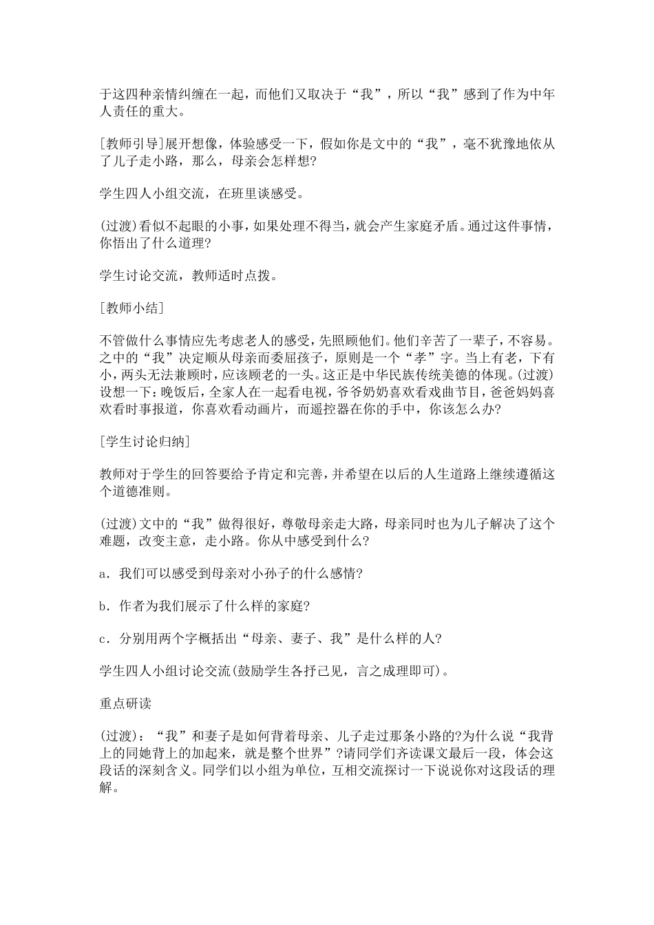 语文教案散步_第3页