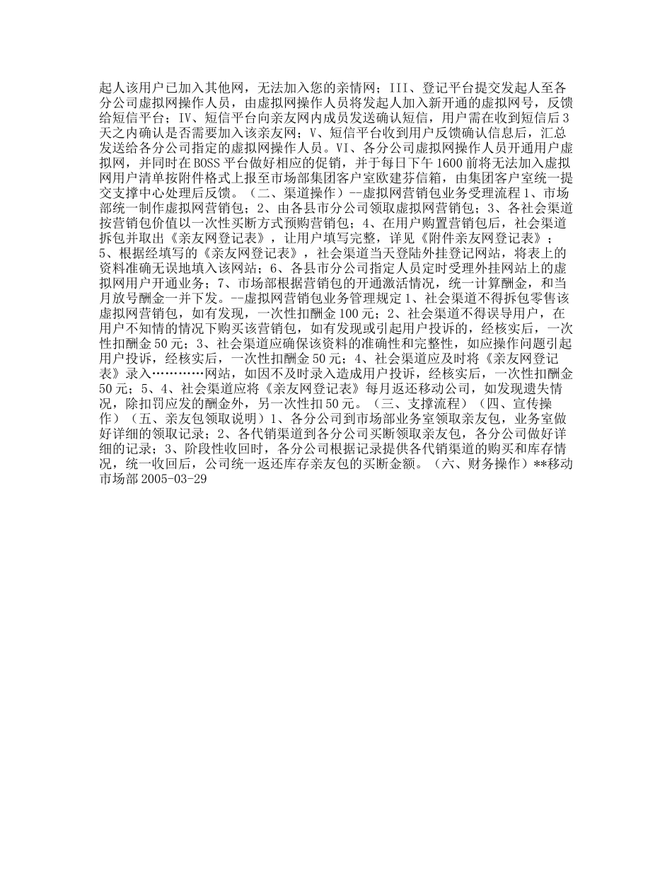 移动公司亲友包营销方案_第2页