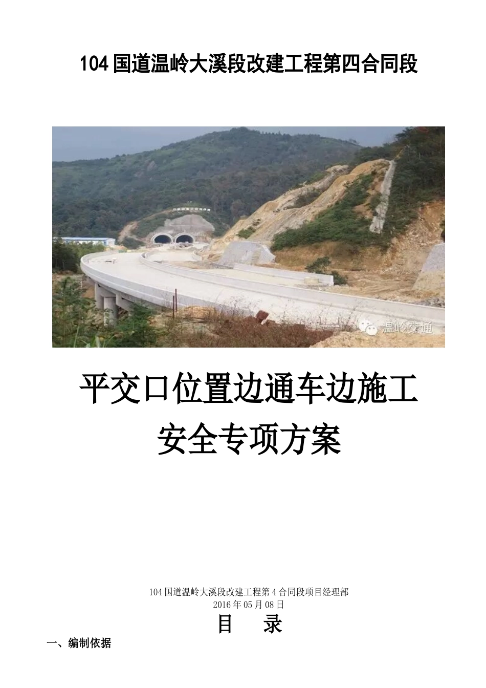 危险性较大项目安全专项施工方案审查记录_第2页