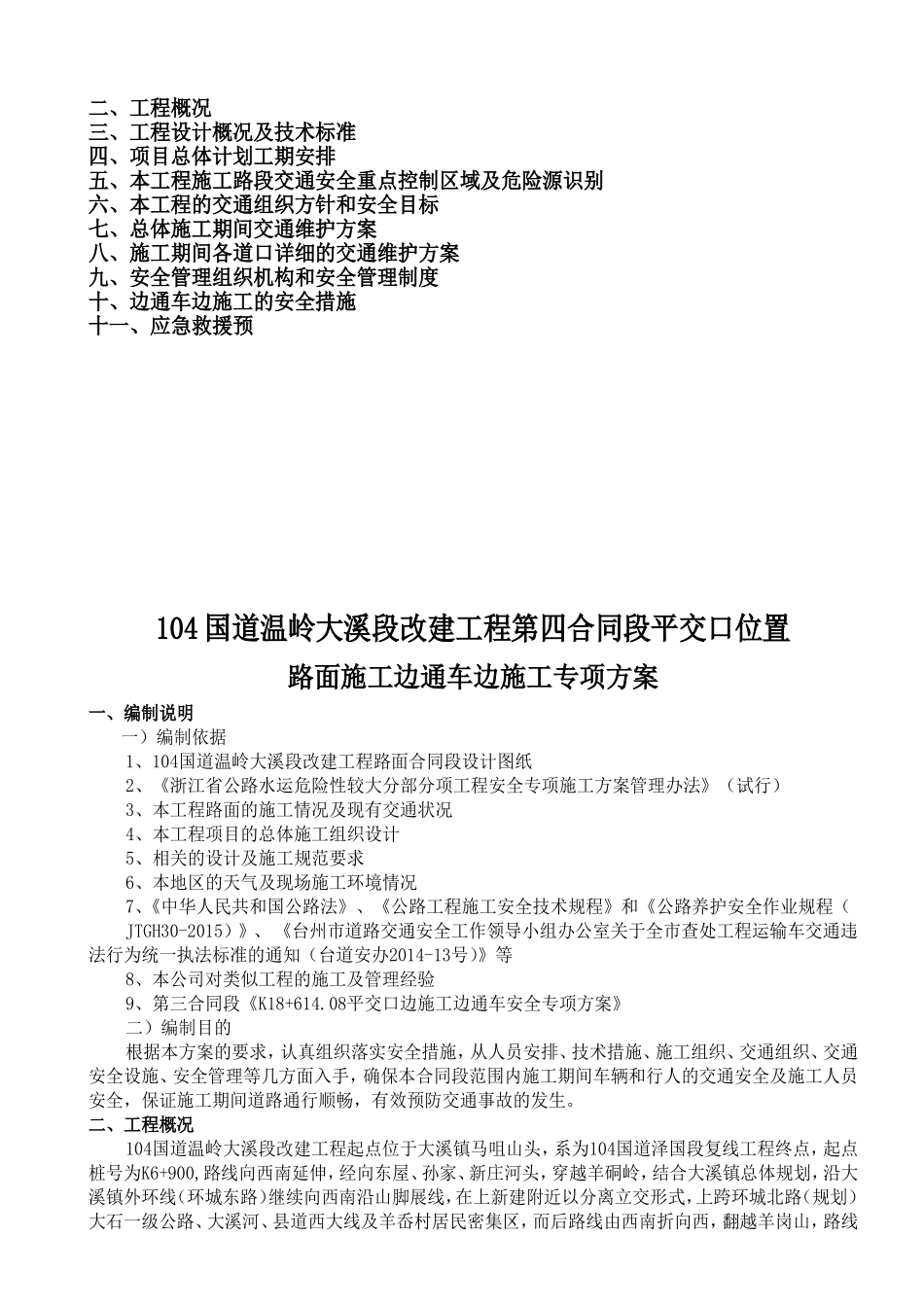 危险性较大项目安全专项施工方案审查记录_第3页