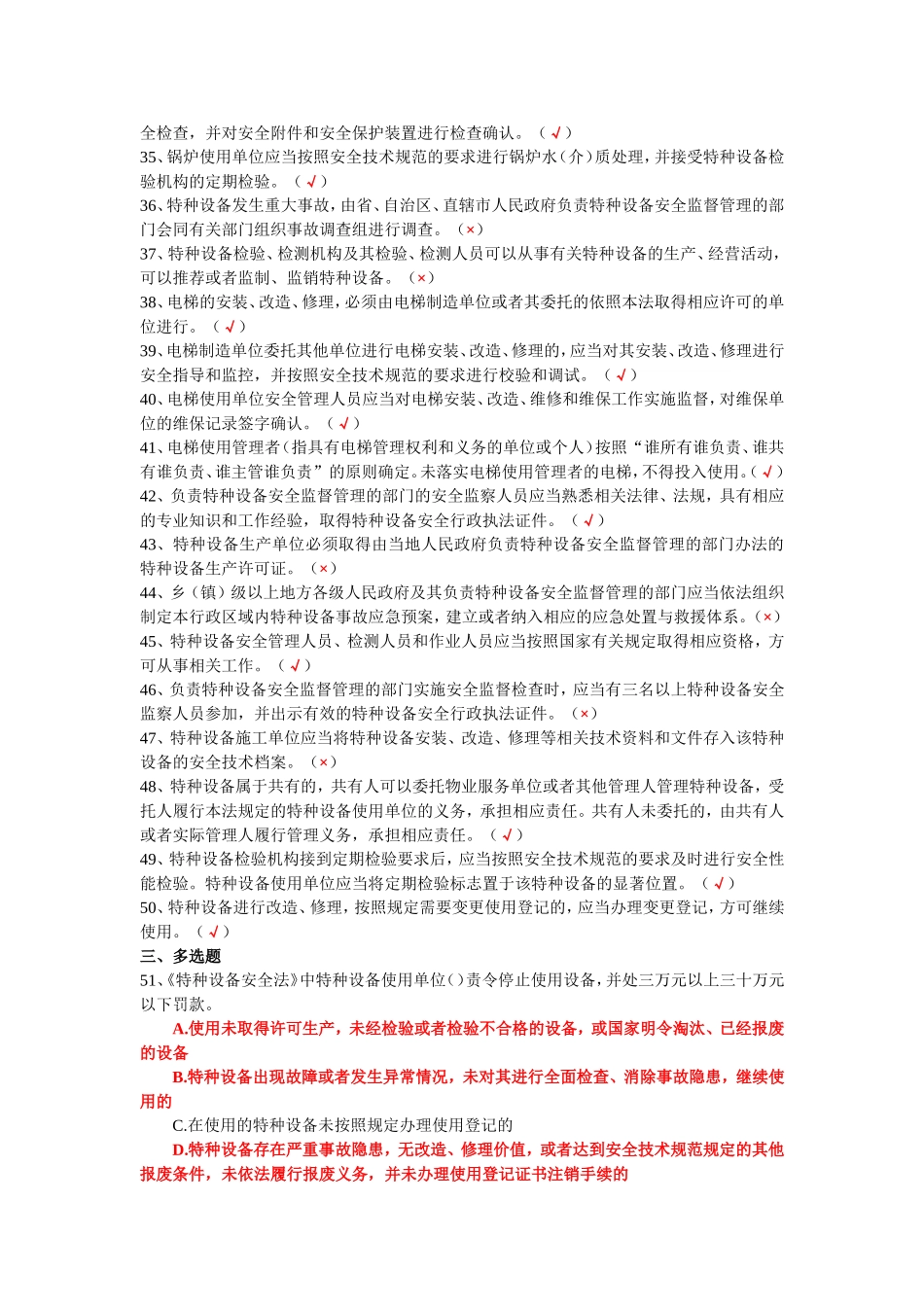 特种设备安全法知识试题与答案_第3页