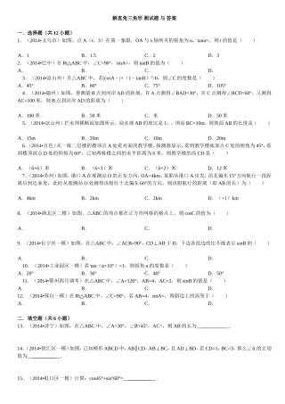 解直角三角形测试题与答案