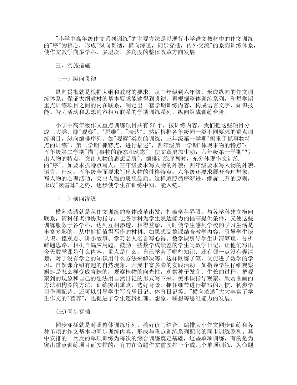 小学中高年级作文系列训练实验报告_第2页