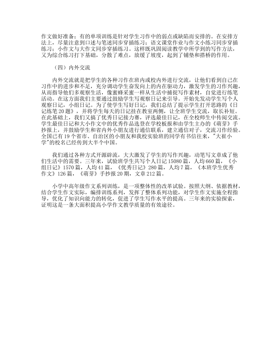 小学中高年级作文系列训练实验报告_第3页