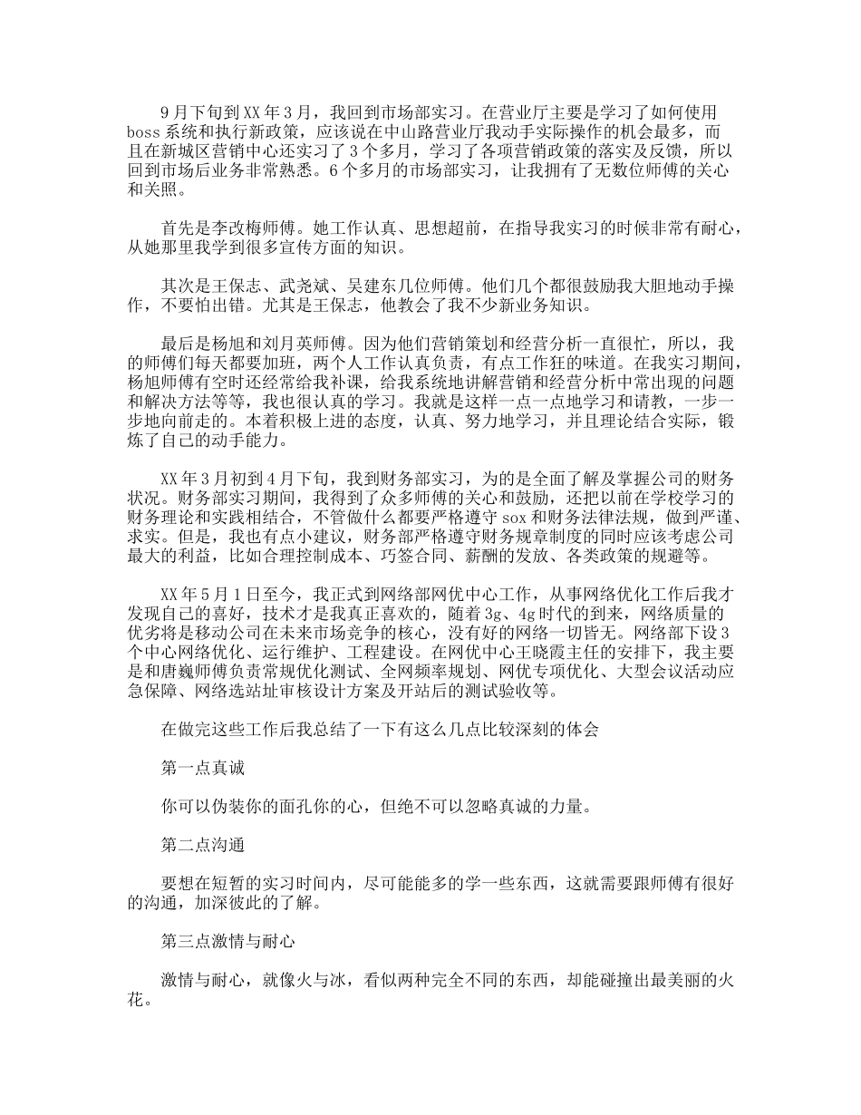 移动公司实习工作总结_第2页