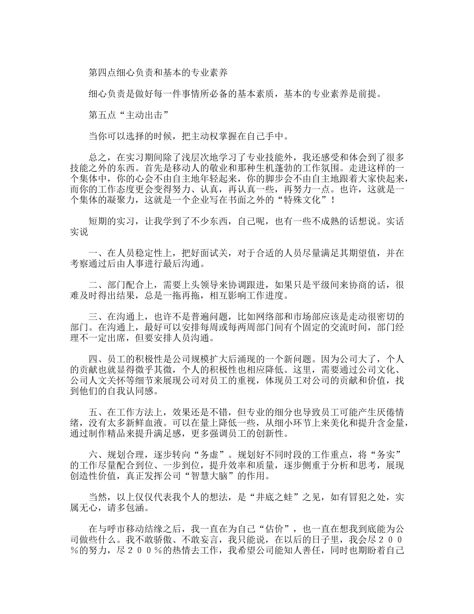 移动公司实习工作总结_第3页
