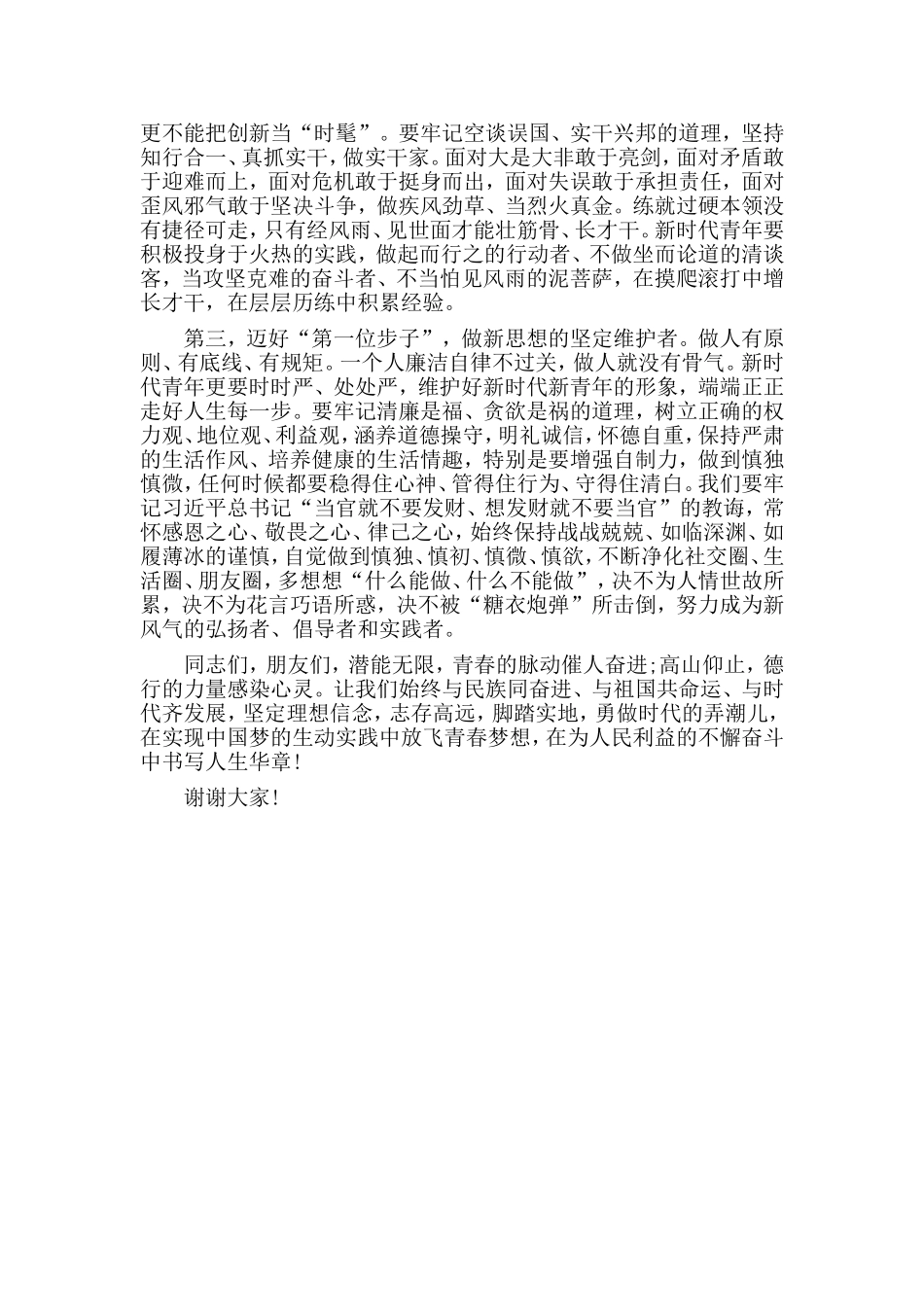 五四青年节优秀青年代表座谈会发言材料_第2页