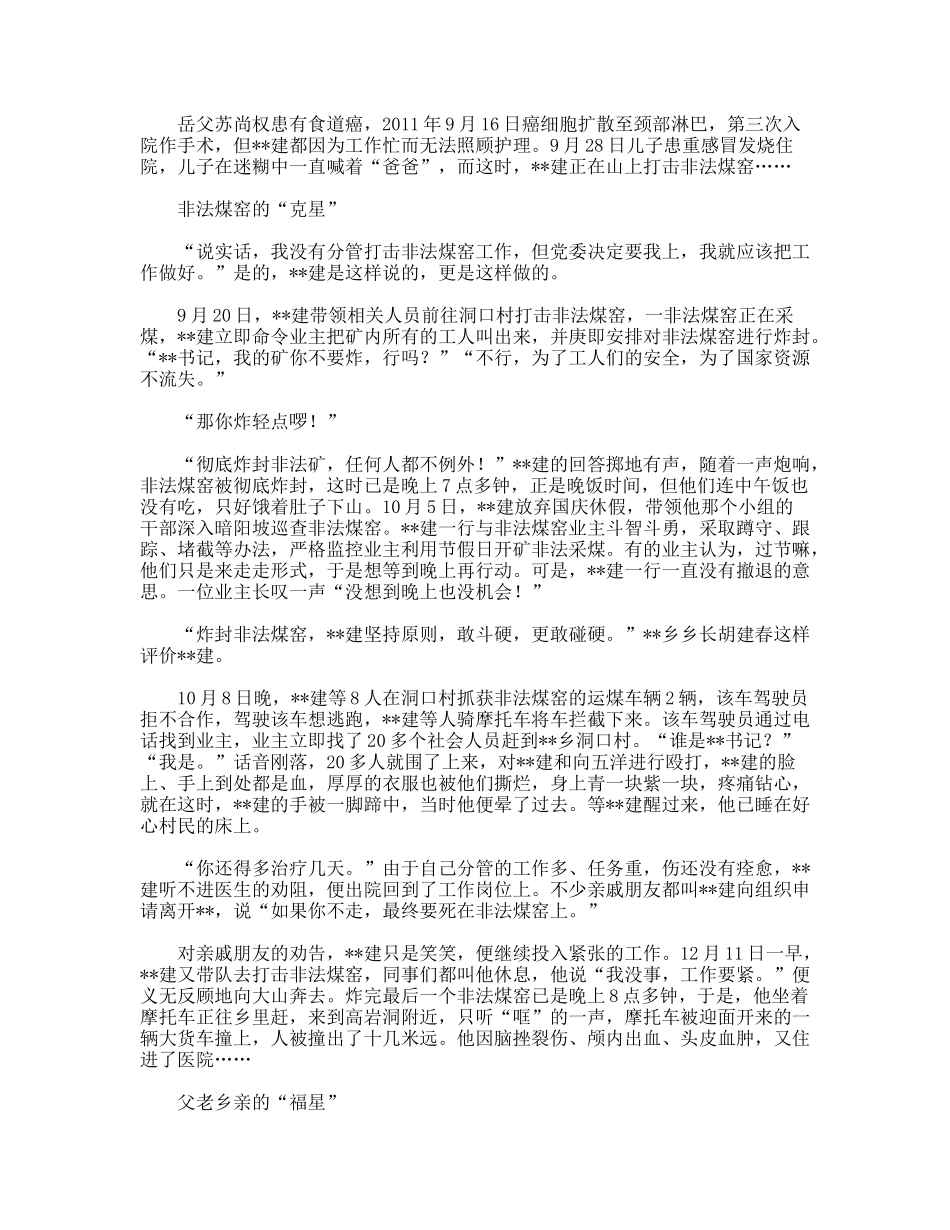 乡党委副书记贴心群众先进个人事迹_第2页