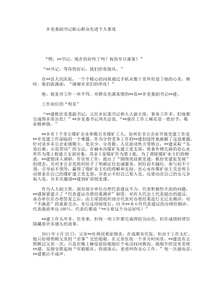 乡党委副书记贴心群众先进个人事迹