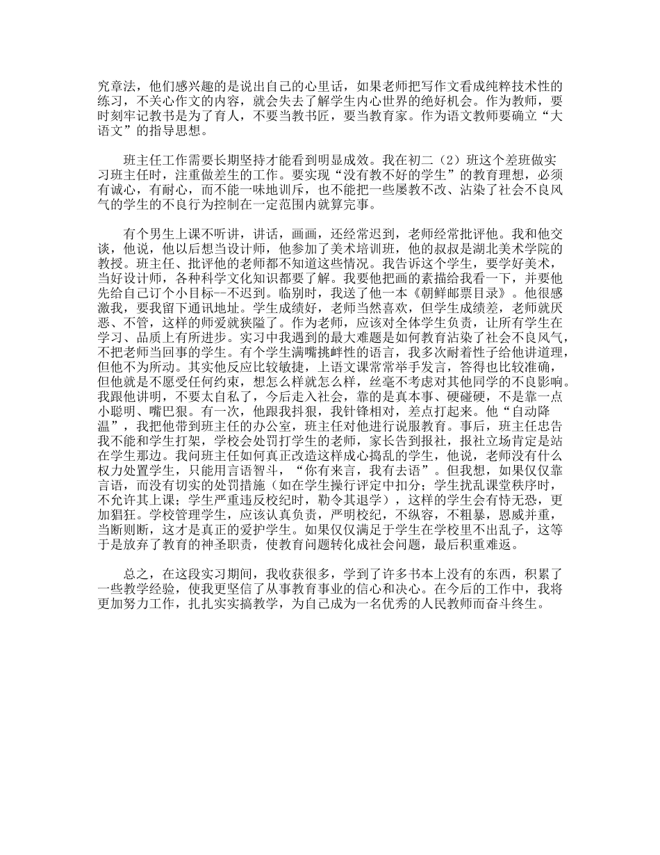 语文教师初中教育实习报告_第2页