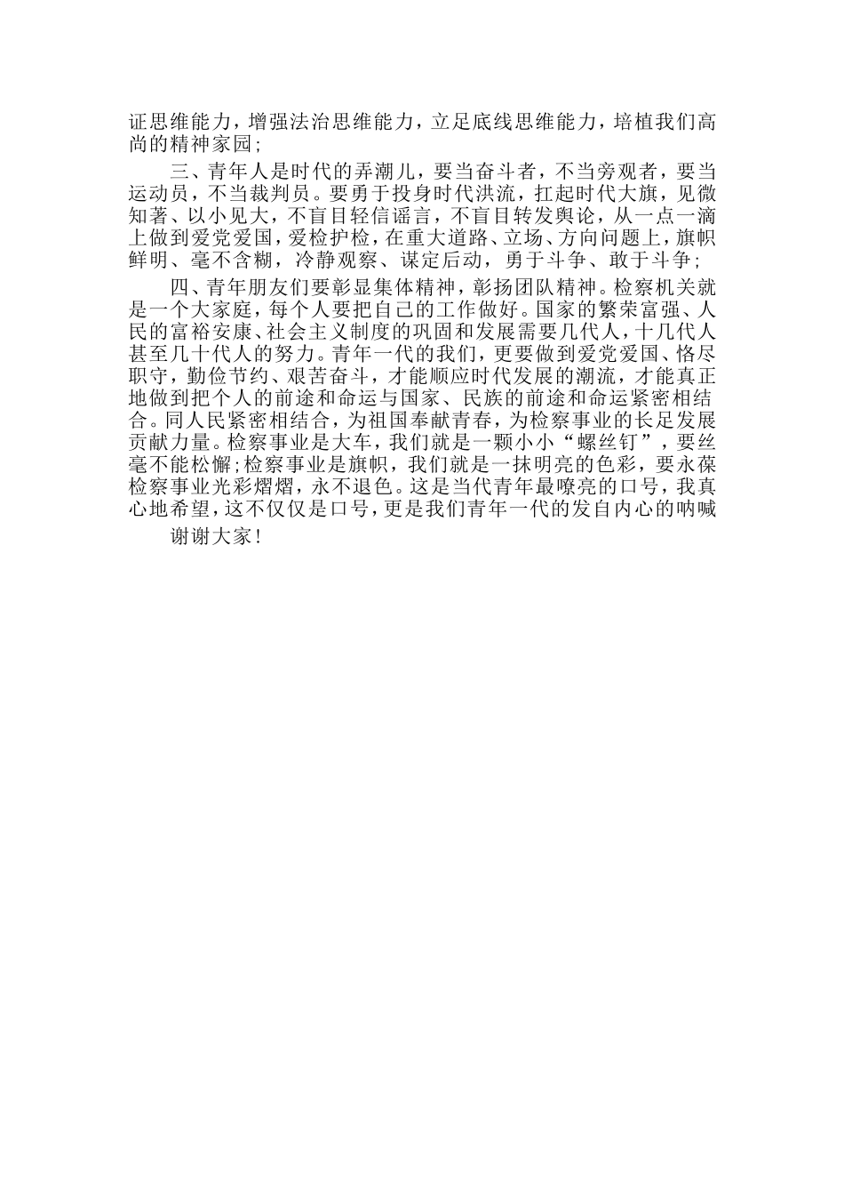 五四青年节座谈会讲话材料_第2页