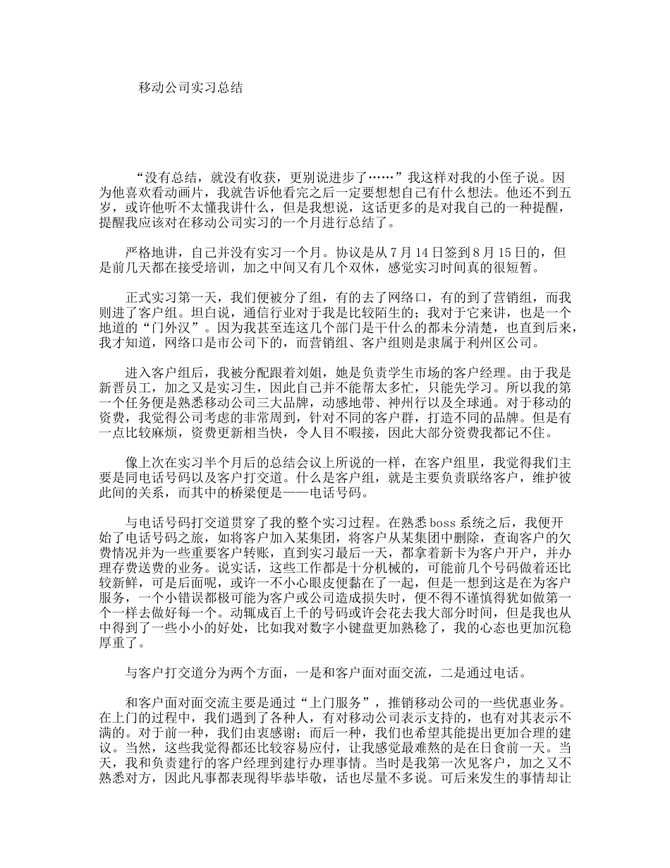 移动公司实习总结_第1页