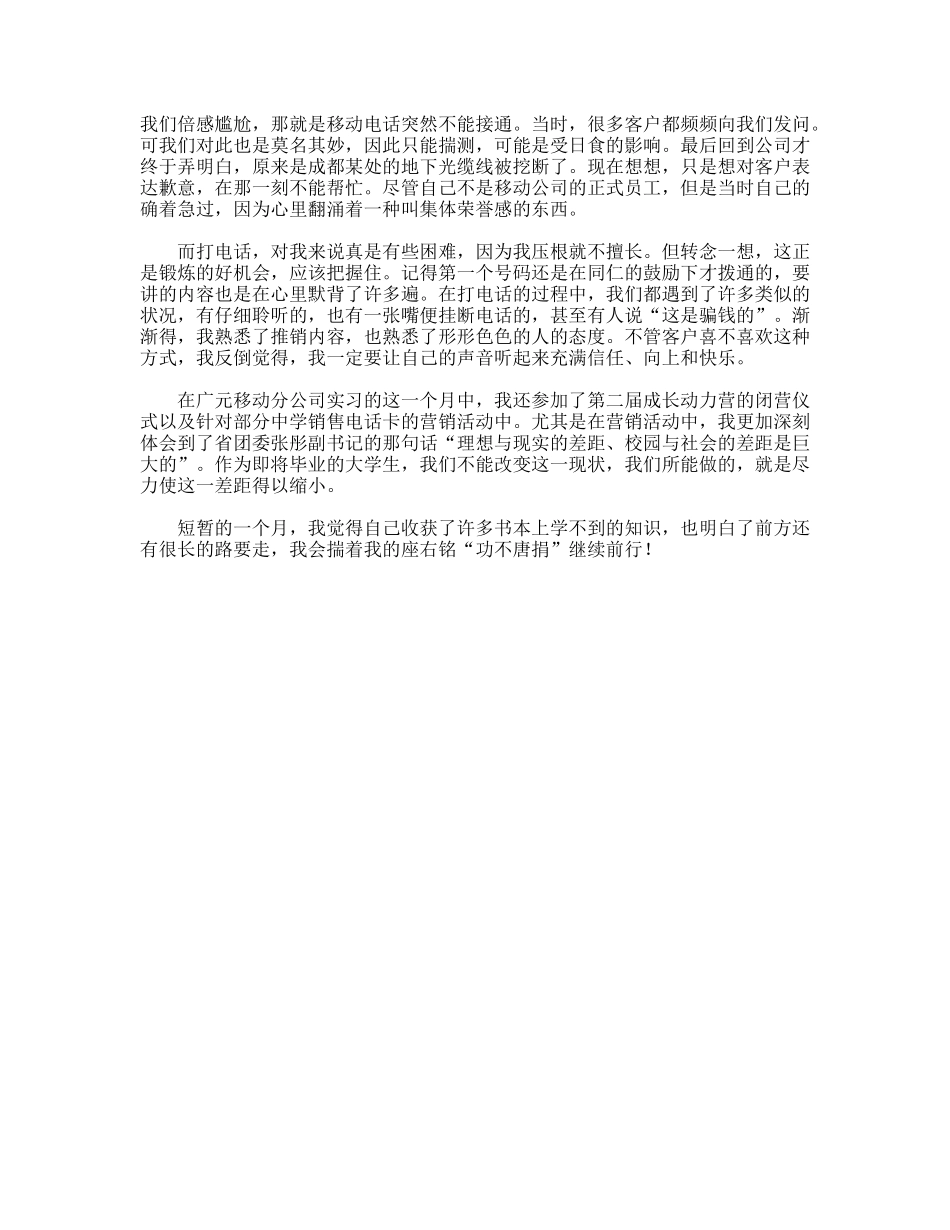 移动公司实习总结_第2页