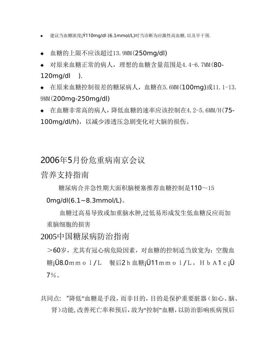 危重病人的高血糖状况_第2页