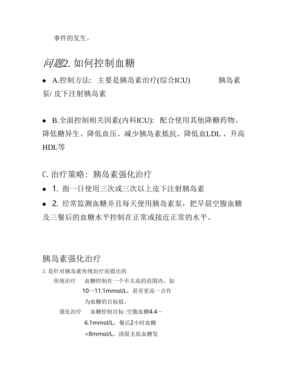 危重病人的高血糖状况_第3页