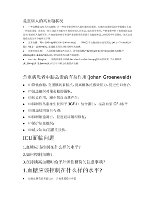 危重病人的高血糖状况