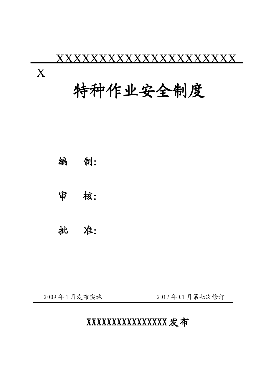 特种作业安全制度_第1页