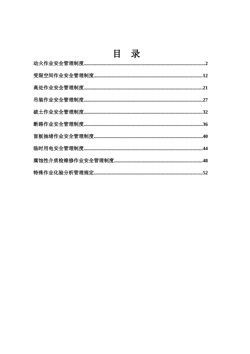 特种作业安全制度_第3页