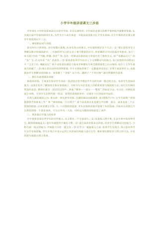小学中年级讲读课文三步曲
