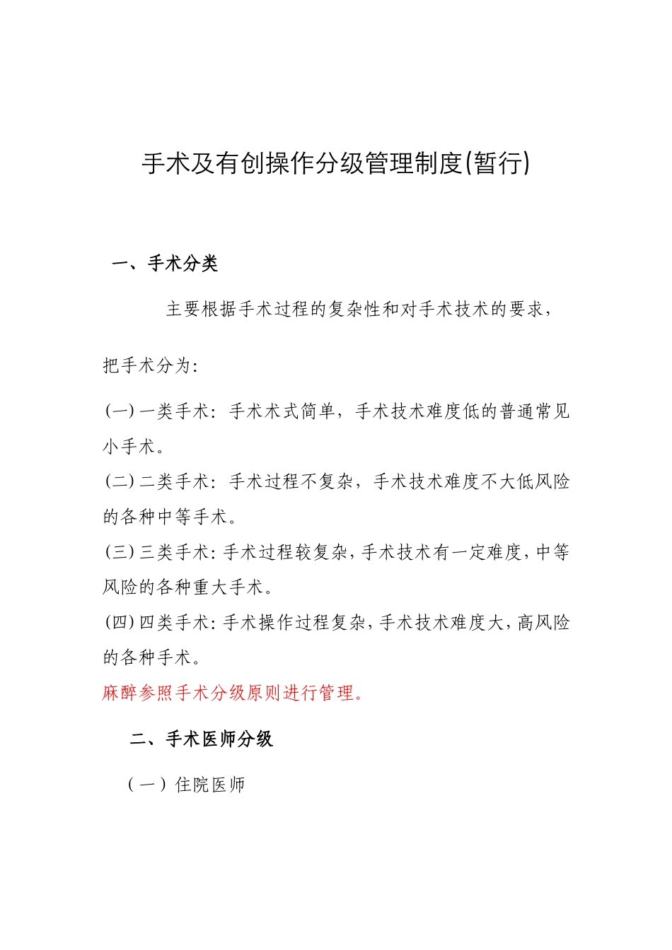 介入治疗分级意见征求稿_第3页