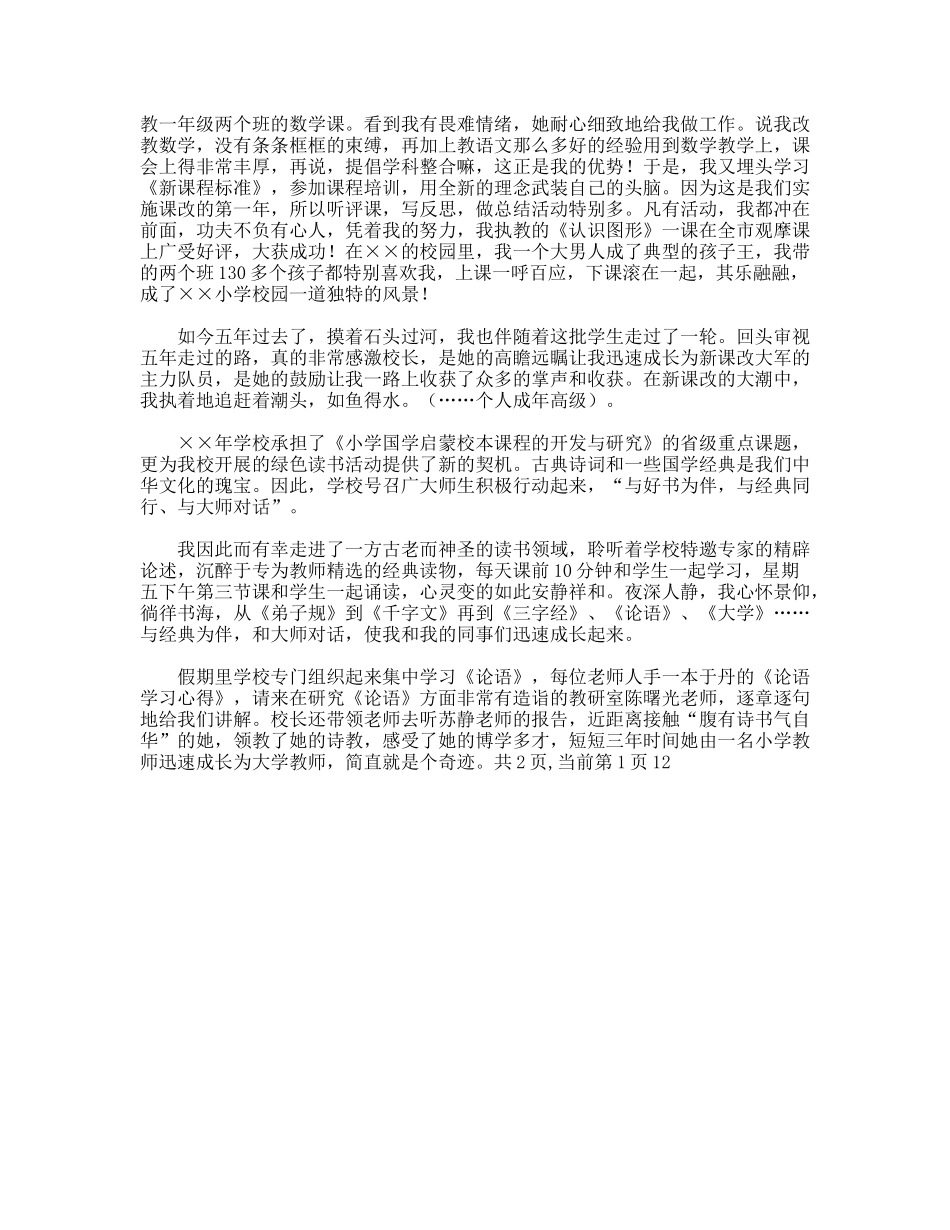 语文教师读书演讲稿——给孩子一个可以仰望的身影_第2页