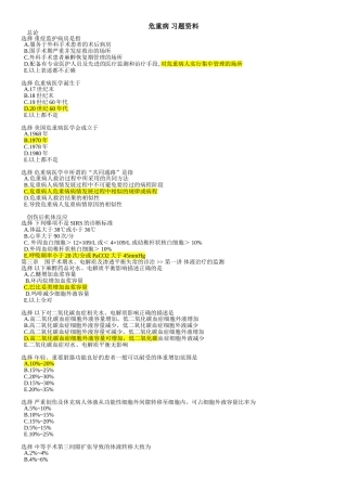 危重病习题资料