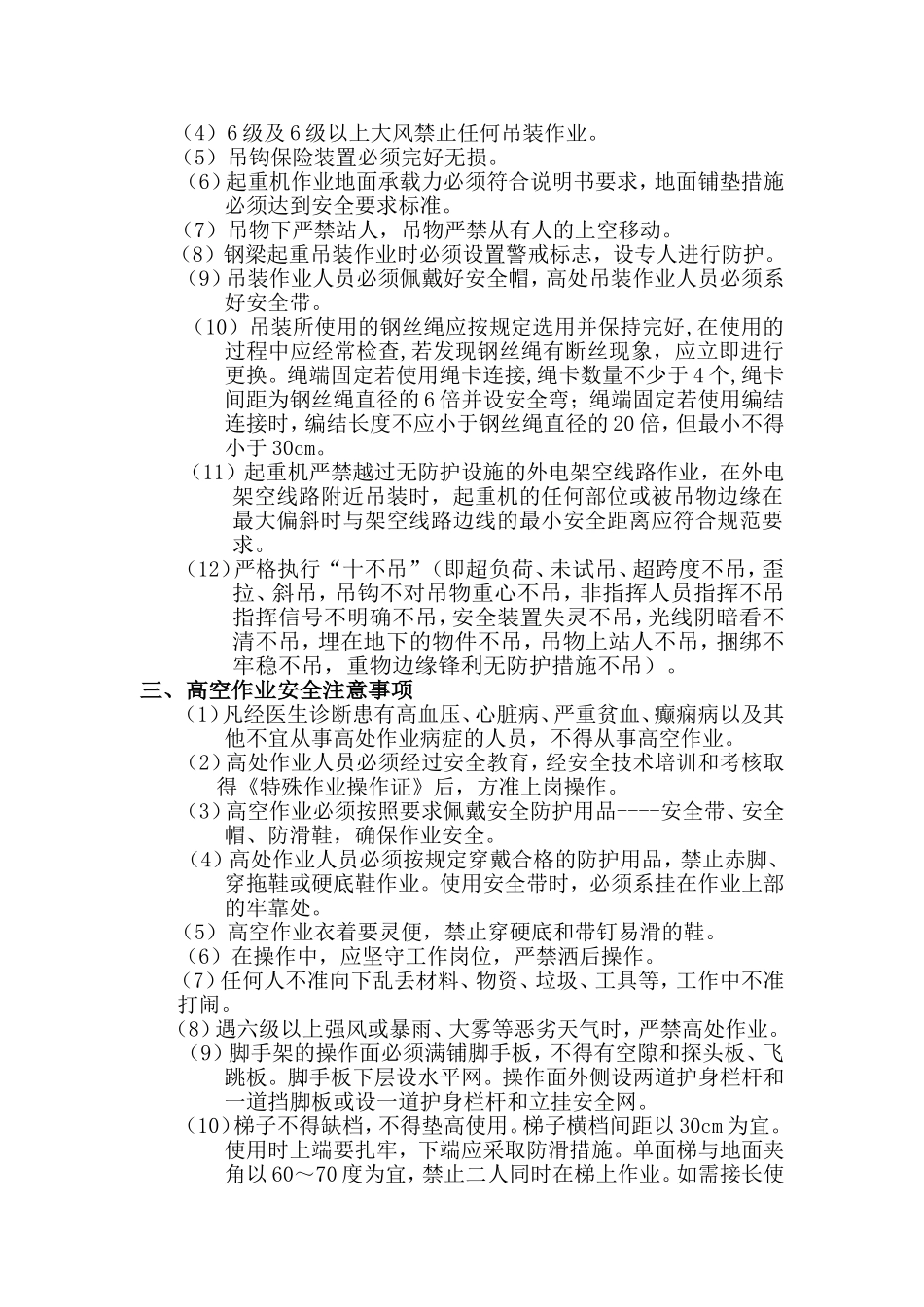 特种作业人员安全教育内容_第2页