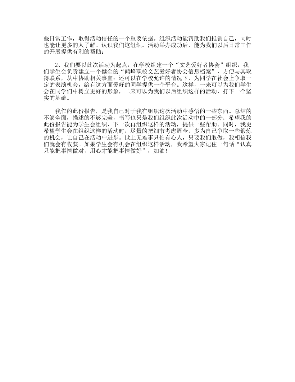 五四文艺汇报演出活动经验总结_第2页