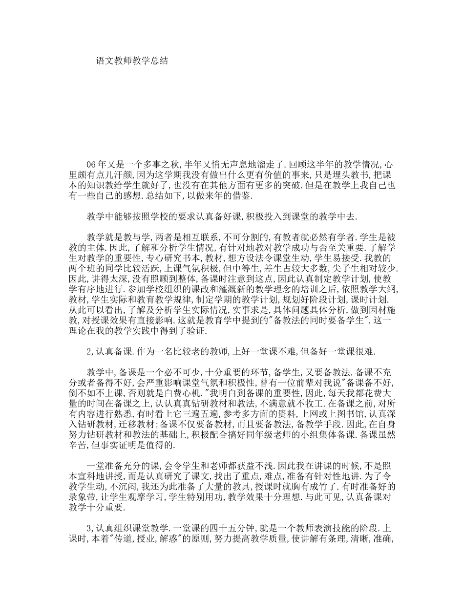 语文教师教学总结_第1页
