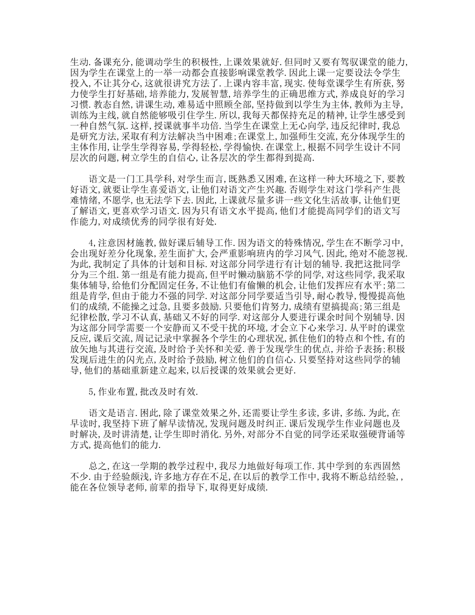 语文教师教学总结_第2页