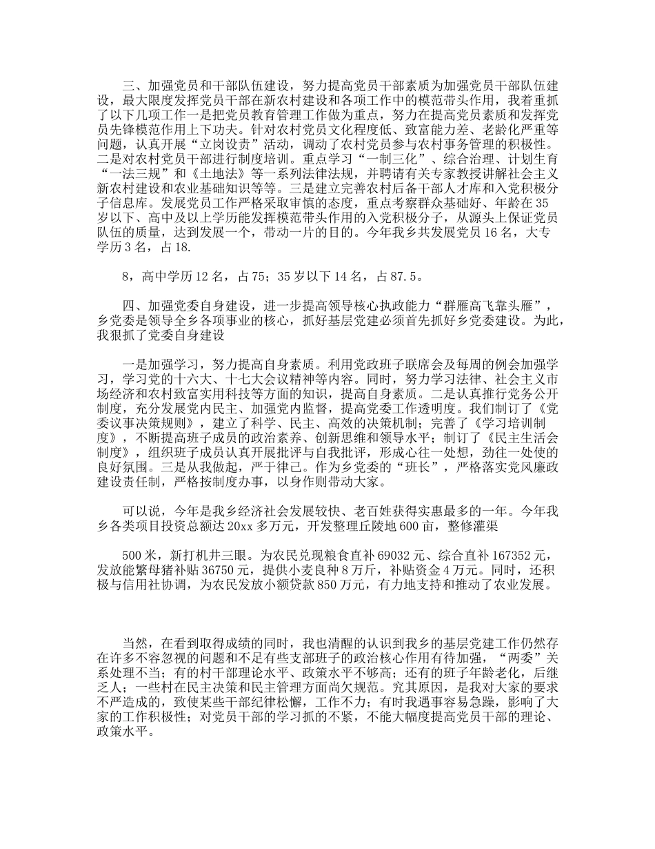 乡党委书记党建述职报告_第2页