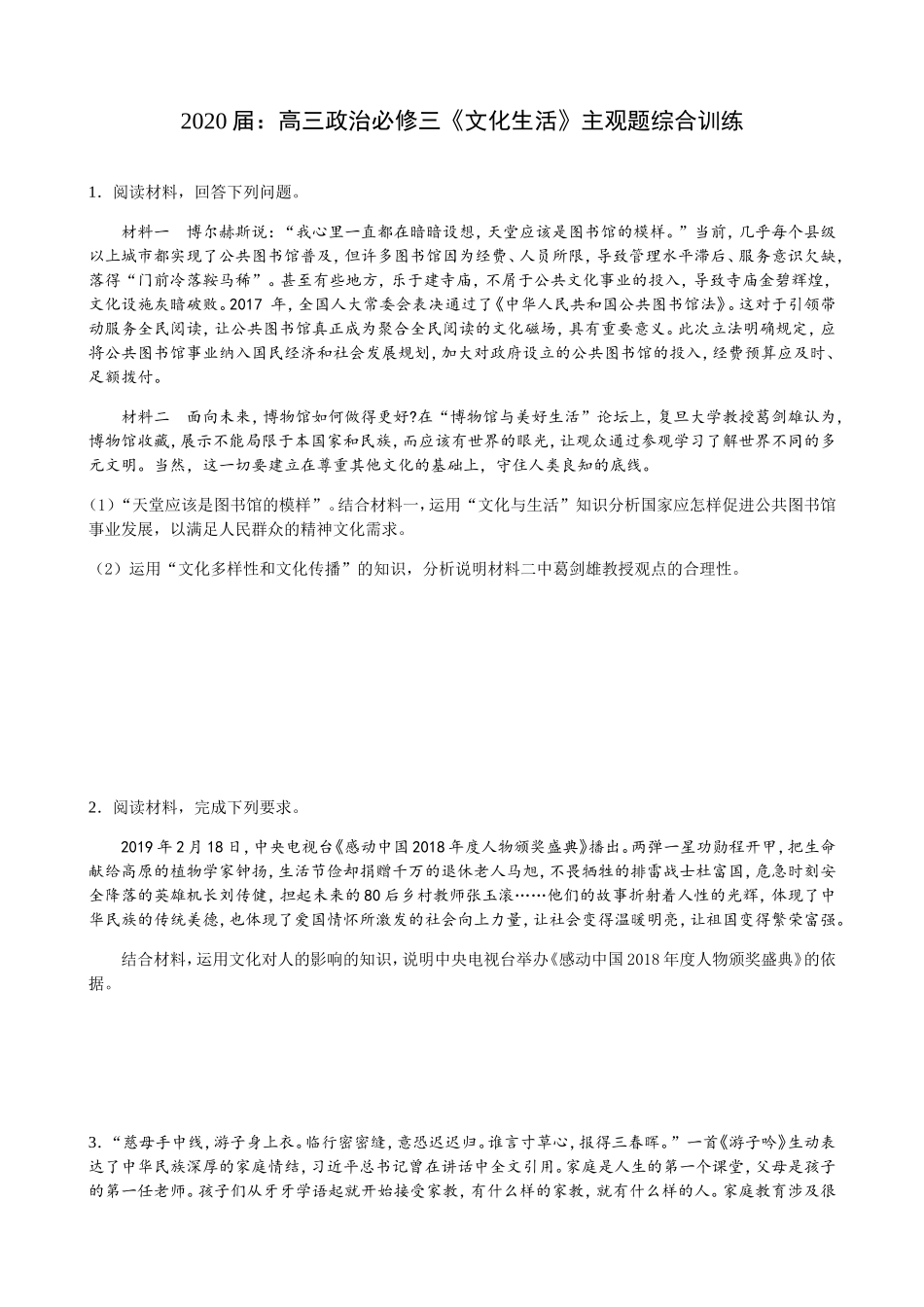 届：高三政治必修三《文化生活》主观题综合训练_第1页