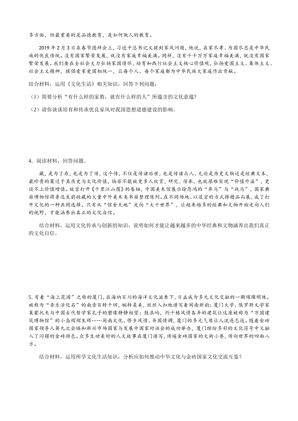 届：高三政治必修三《文化生活》主观题综合训练_第2页