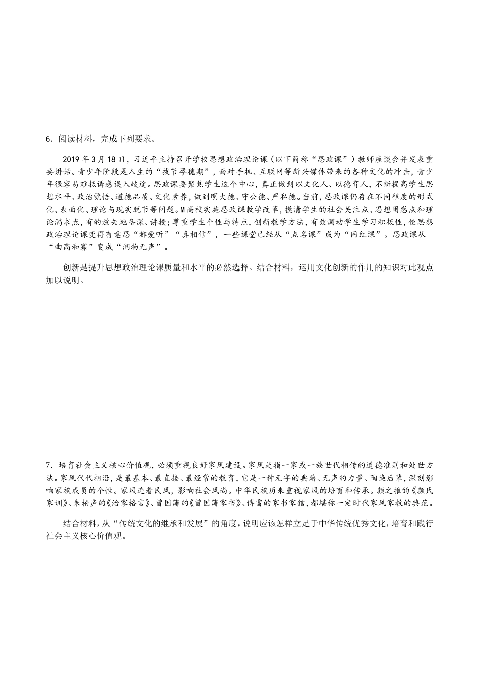 届：高三政治必修三《文化生活》主观题综合训练_第3页