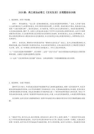 届：高三政治必修三《文化生活》主观题综合训练