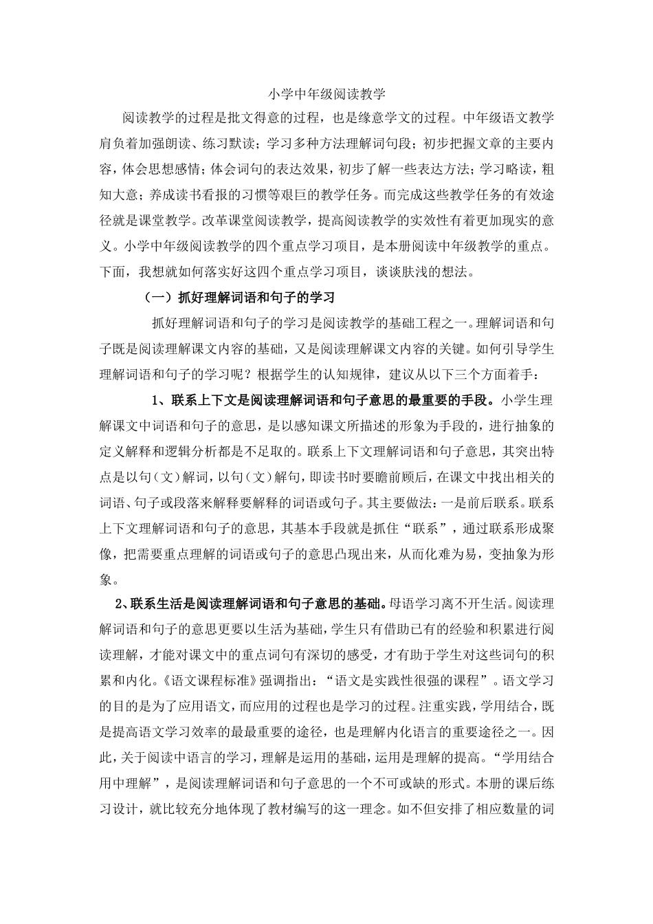 小学中年级阅读教学_第1页