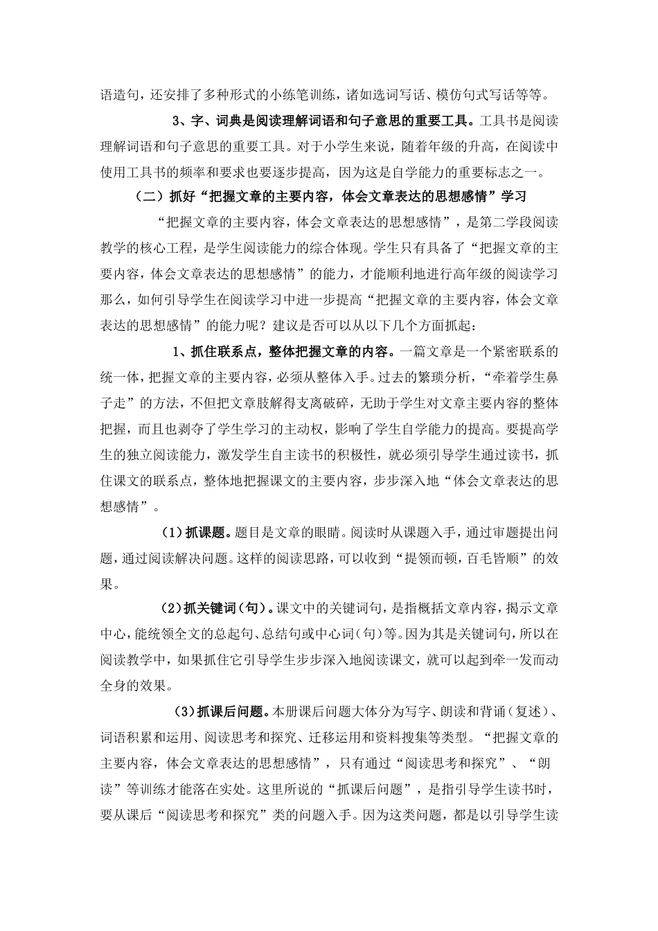 小学中年级阅读教学_第2页