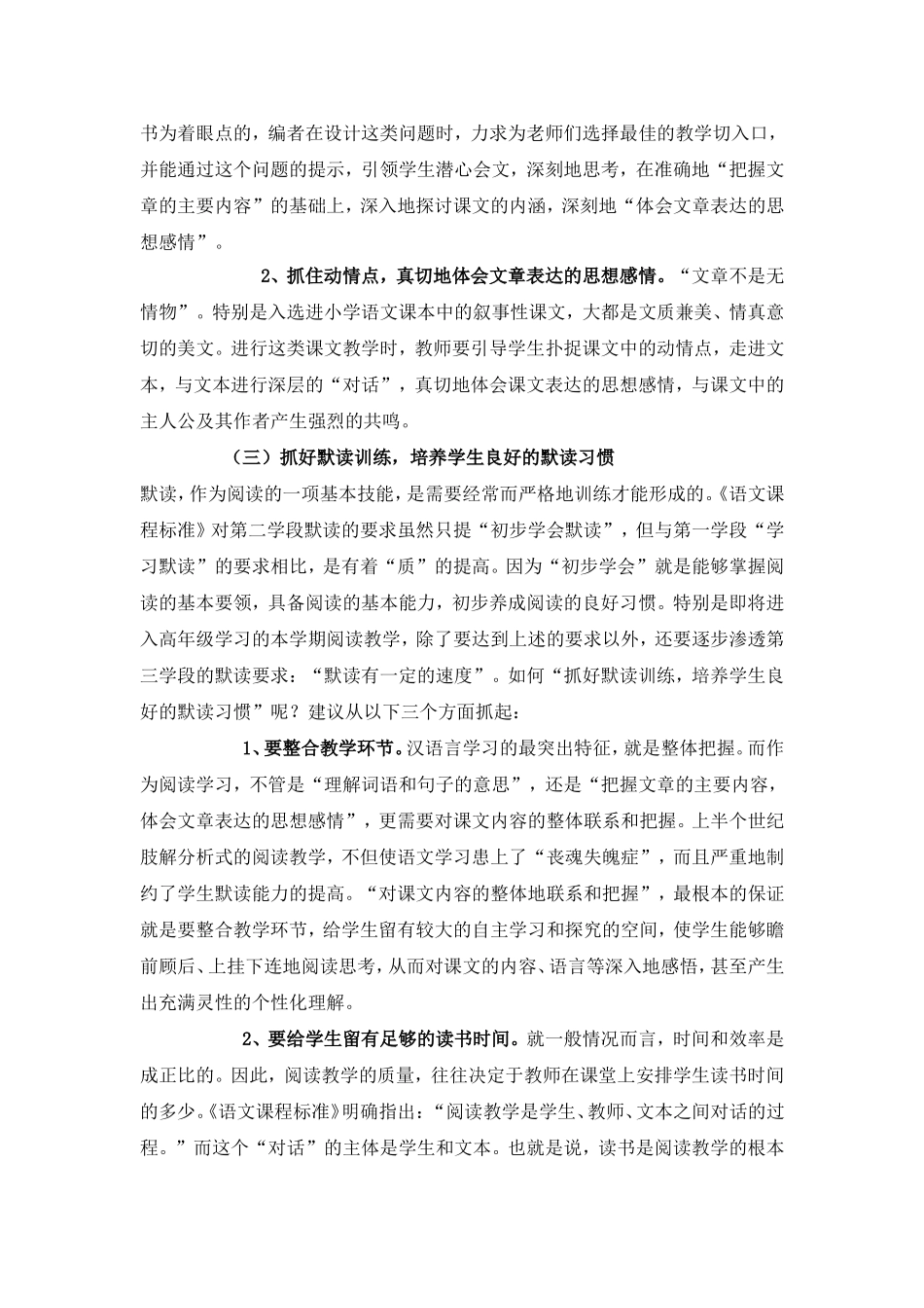 小学中年级阅读教学_第3页