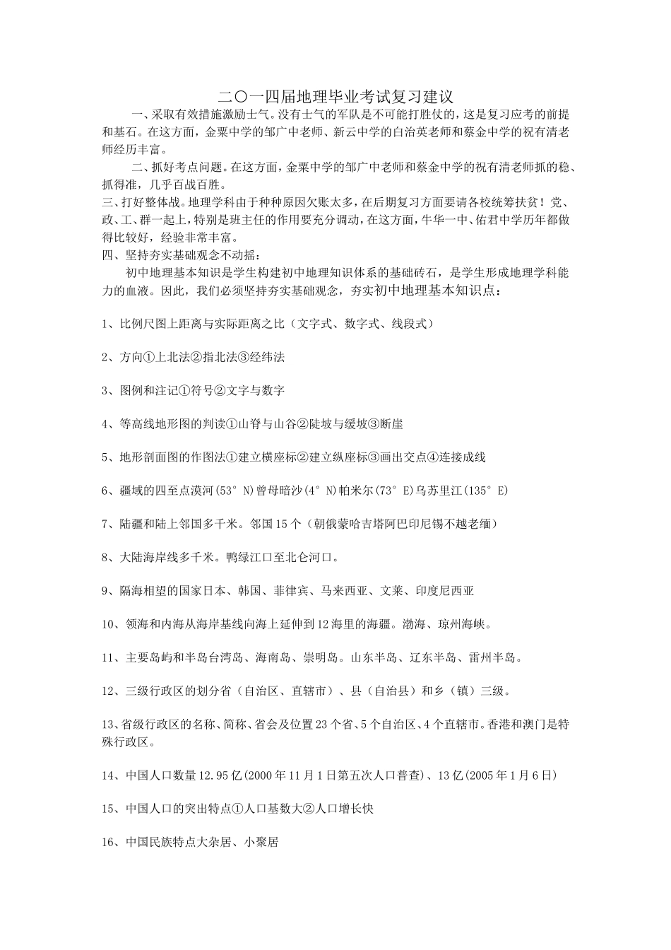 五通桥区二Ｏ一四届初中地理调研考试试卷分析_第3页