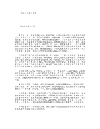 移动公司学习心得