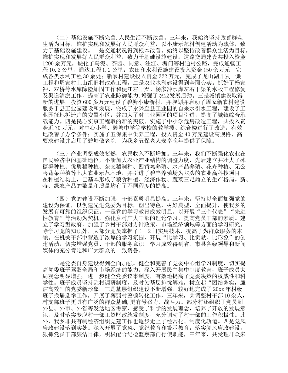 乡党委书记离任审计述职报告_第2页