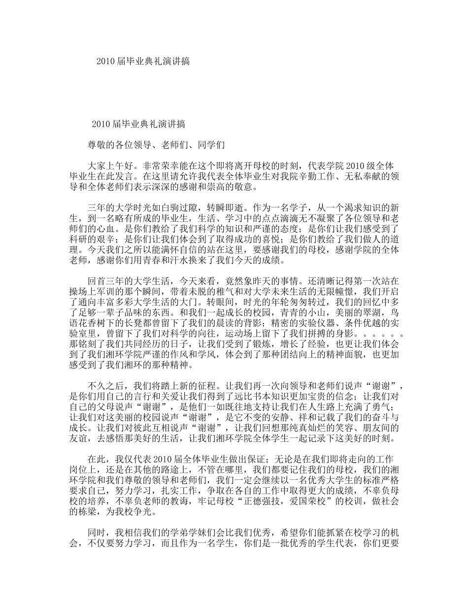 届毕业典礼演讲搞_第1页