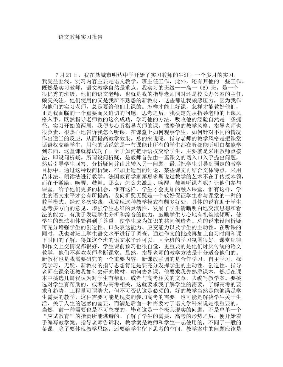语文教师实习报告_第1页