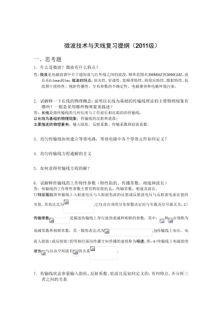 微波技术与天线复习提纲（2011级）
