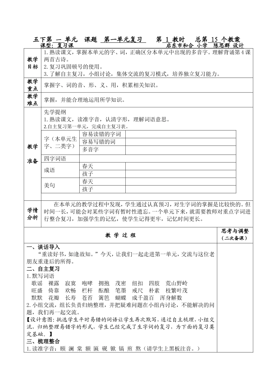 五下第一单元课题第一单元复习第1教时总第15个教案_第1页