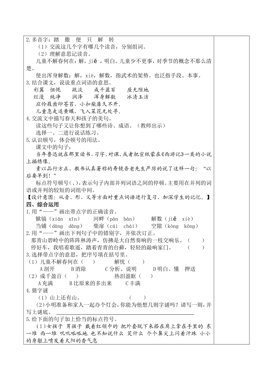 五下第一单元课题第一单元复习第1教时总第15个教案_第2页