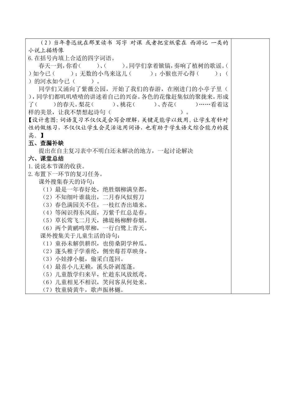 五下第一单元课题第一单元复习第1教时总第15个教案_第3页