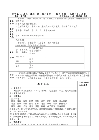 五下第一单元课题第一单元复习第1教时总第15个教案