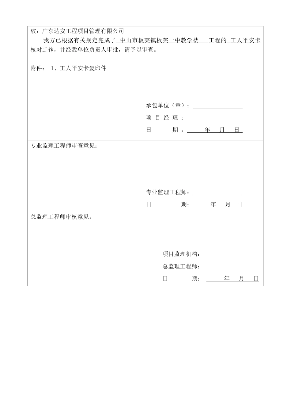 特种作业人员操作证报审表_第2页