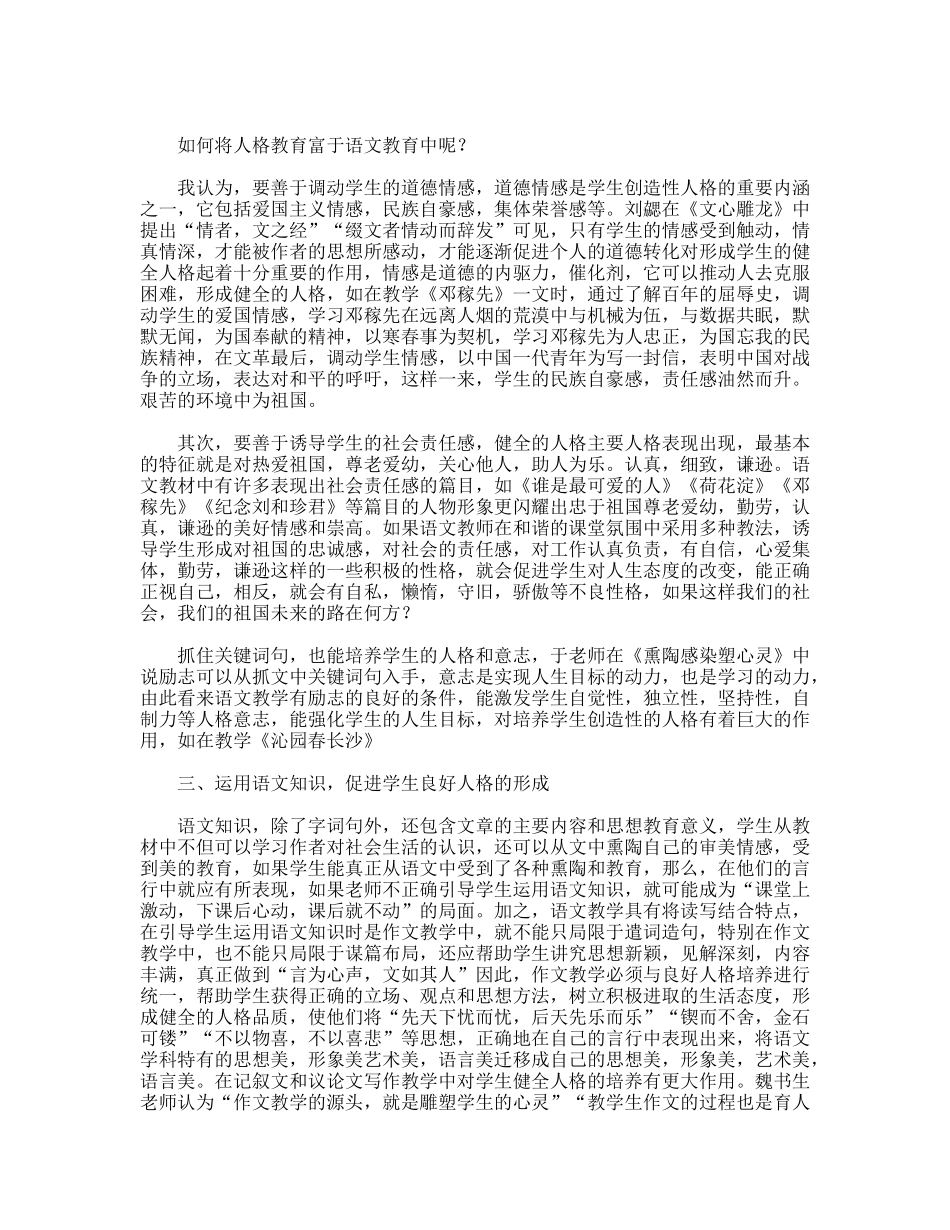 语文教师演讲——语文教学与人格的培养_第2页